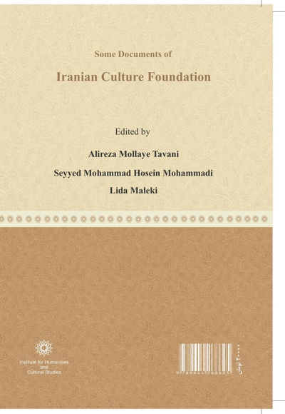 اسنادی از بنیاد فرهنگ ایران